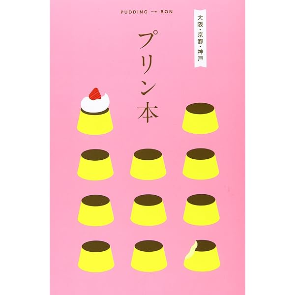 【昭和54年・1979年】京都・大阪・神戸　グルメガイドブック　食べ歩きの絵本 昭和54年・1979年】京都・大阪・神戸 グルメガイドブック 食べ